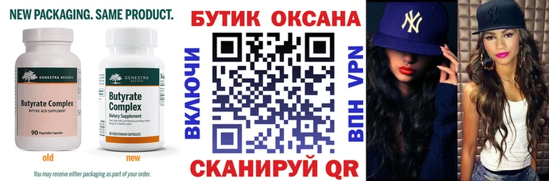 купить  цена  Нижний Новгород  БУТИРАТ BDO 33% 